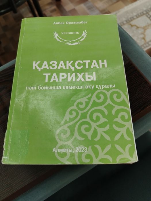 Тарих кітаптары тест сұрақ жауап