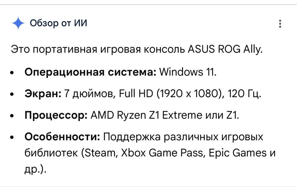 Asus rog ally игровая