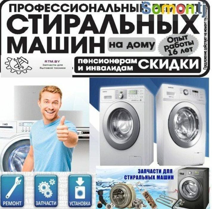 Ремонт стиральных машин