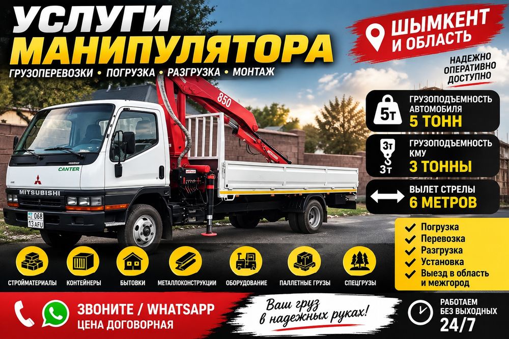 услуги манипулятора