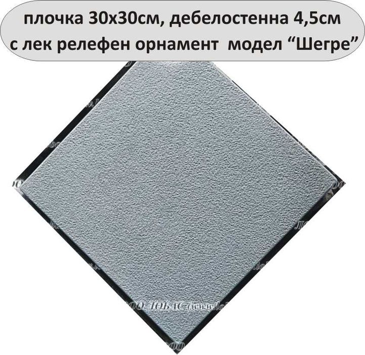 ПЛОЧКИ тротоарни 30х30см.  ПРОИЗВЕЖДАМ