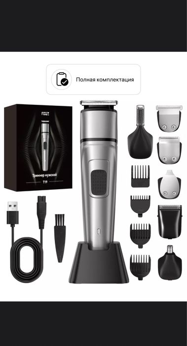 Триммер многофункциональный