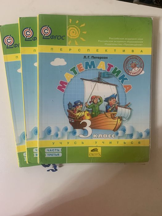 Учебники Петерсон 3 класс (3 части), Ювента
