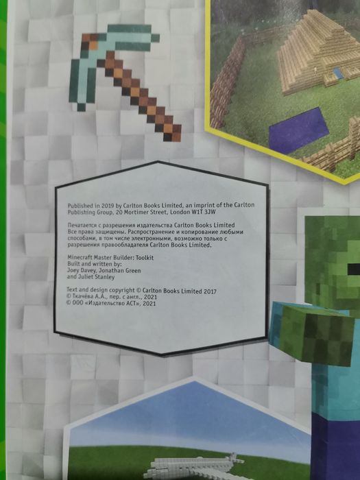 Книга Вселенная Minecraft Полное Руководство