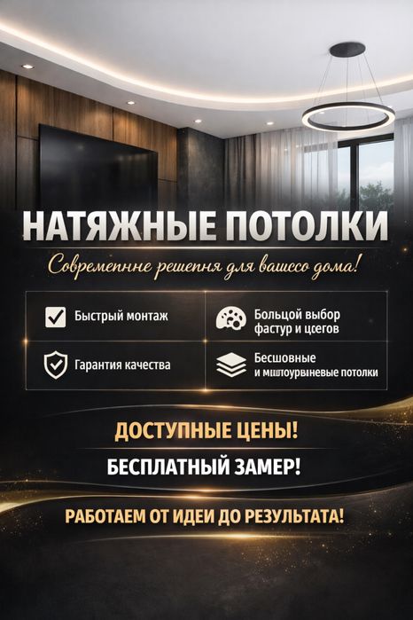Современные натяжные потолки под ключ!