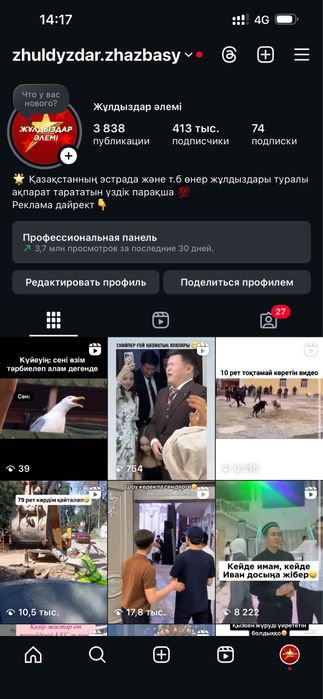 инстаграм аккаунт