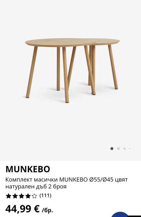 Комплект масички от JYSK (MUNKEBO)