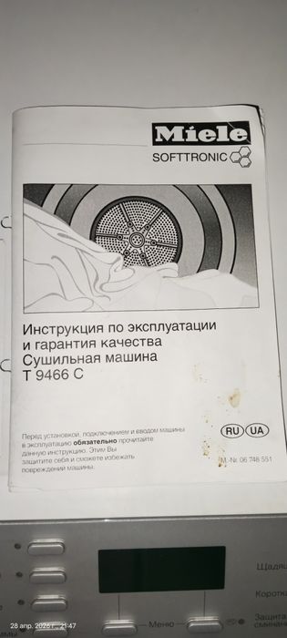 Сушильная машина