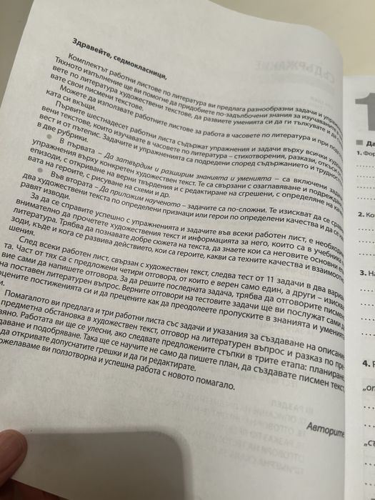 Работни листове литература Булвест 2000