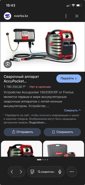 Сварочный аппарат зарядный