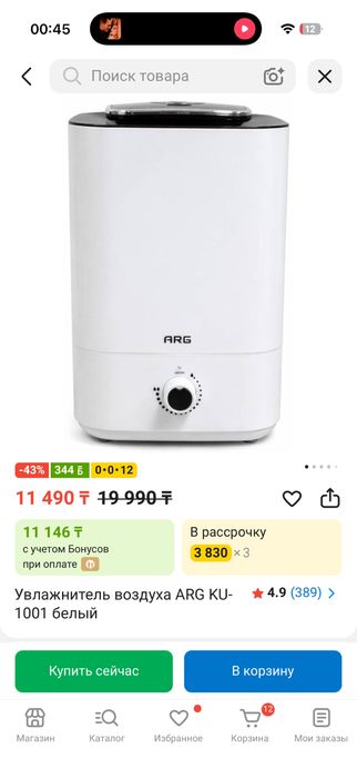 Увлажнитель воздуха. ARG