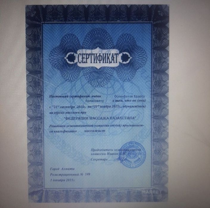 Массажист профессионал мужчина