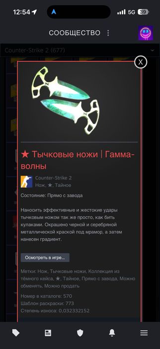 Продам скины cs2 астана