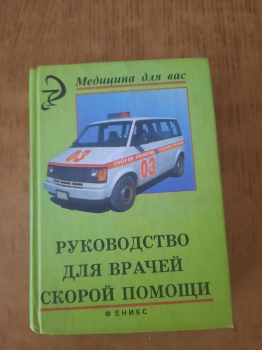 Продам медицинские книги