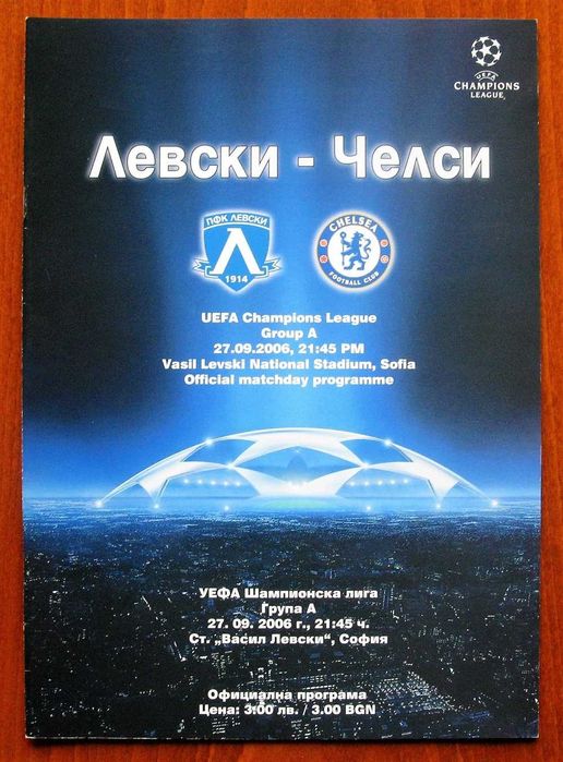 Програми на Левски в турнирите на УЕФА и вътрешното първенство