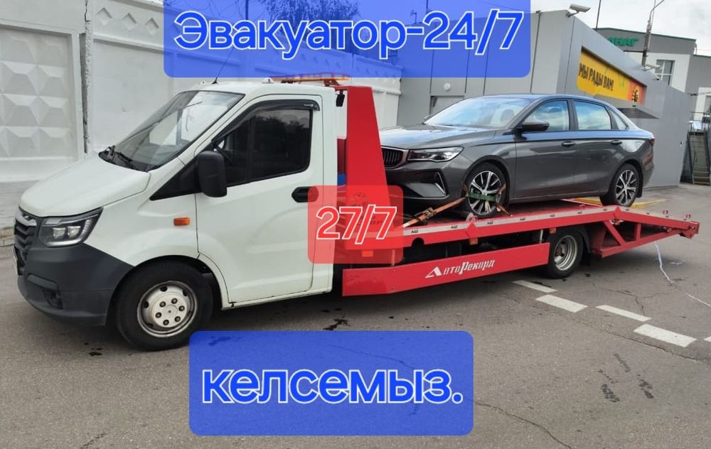 Эвакуато Шымкент 24/7