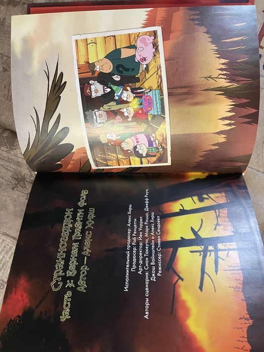 продам книгу гравити фолз