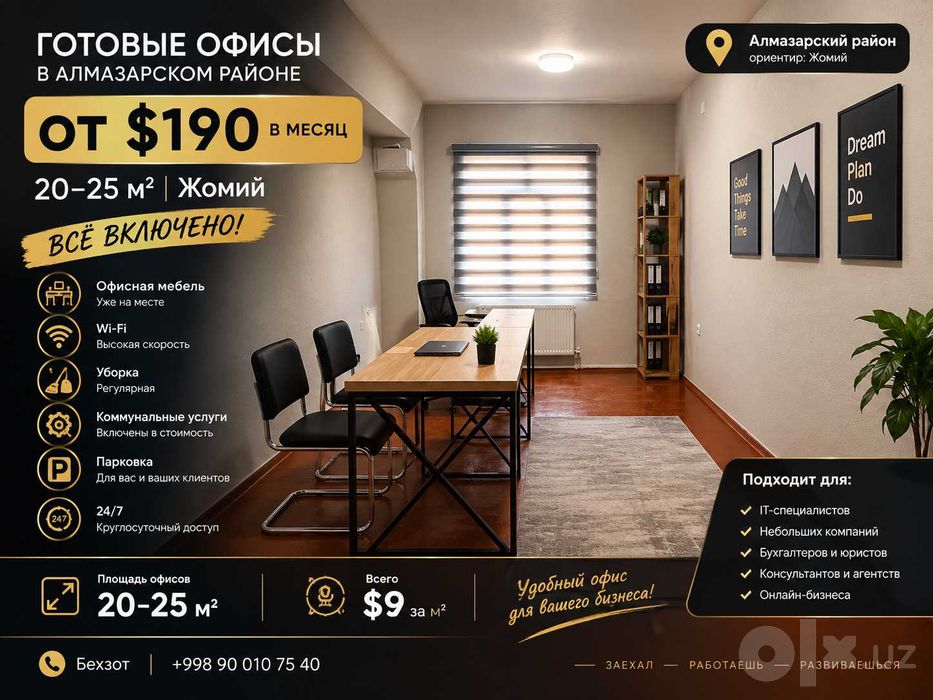 Офис  $190 в месяц | 20–25 м² | Жомий | Всё включено