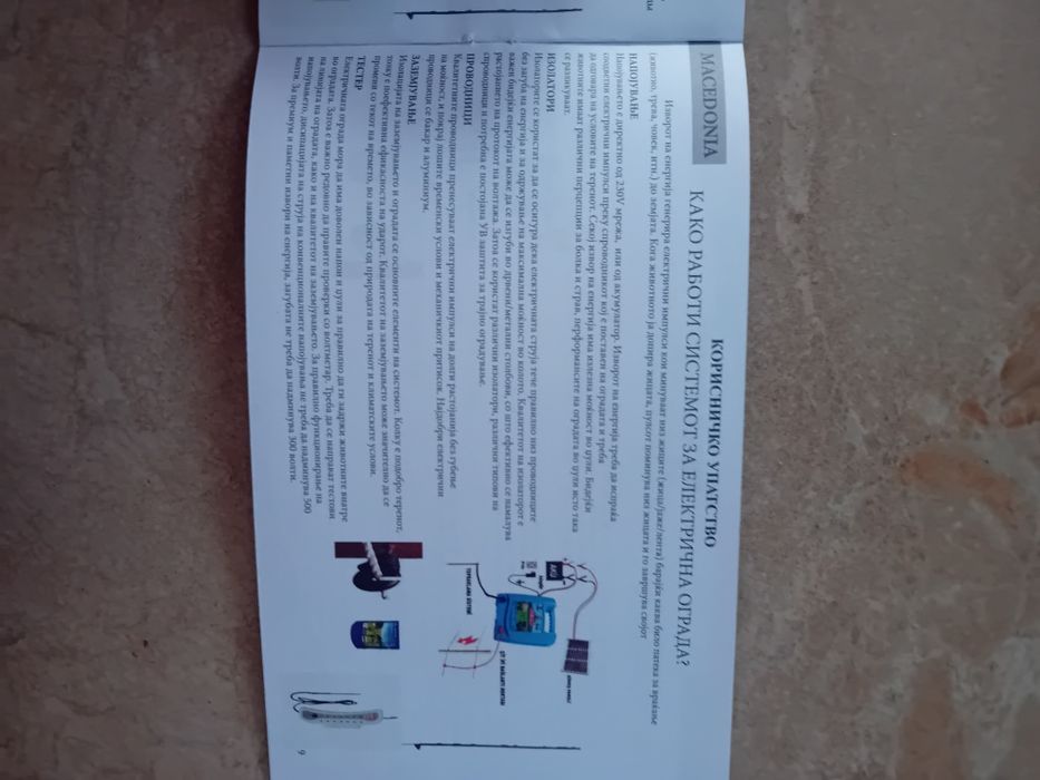 Енергизатор за електропастир