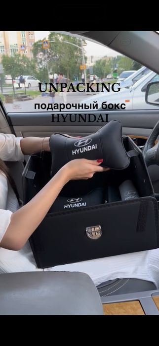 Набор аксессуаров для машины Hyundai