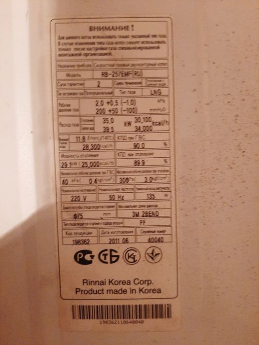 Продается котел RINNAY