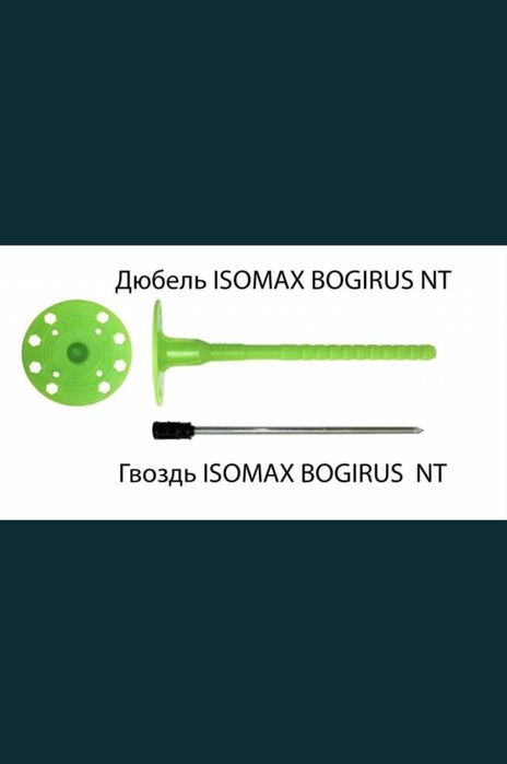 Дюбил гвоз для фасадний шукатурка