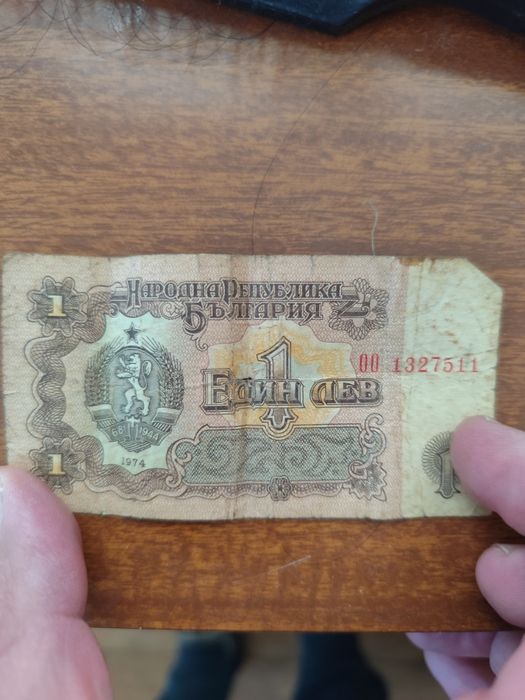 Банкноти от 1974 год.