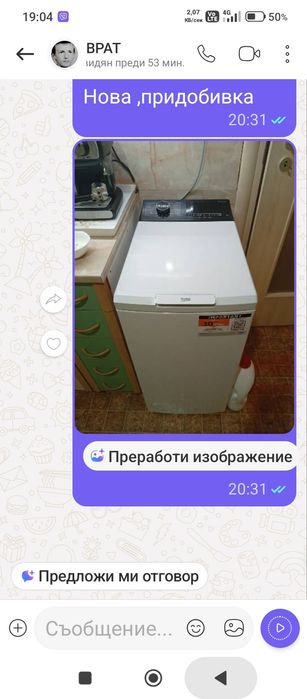 Пералня с горно пране