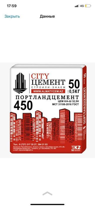 Цемент Алматы и область