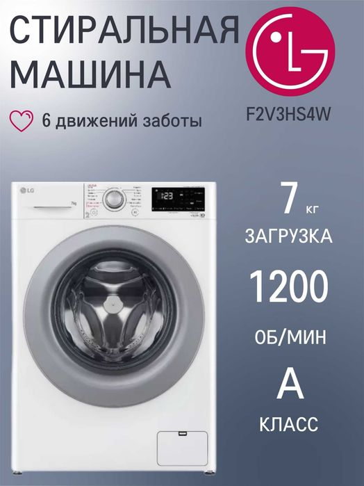 Стиральная машина LG 7/8кг доставка и установка есть