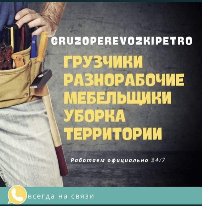 услуги Грузчиков