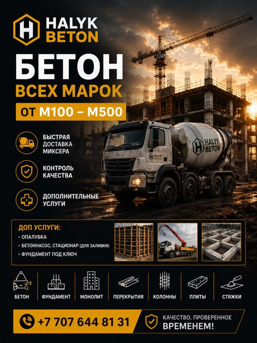 Бетон, Фундамент, Монолит, Перекрытия, Калонны, Плиты, СтяЖкИ