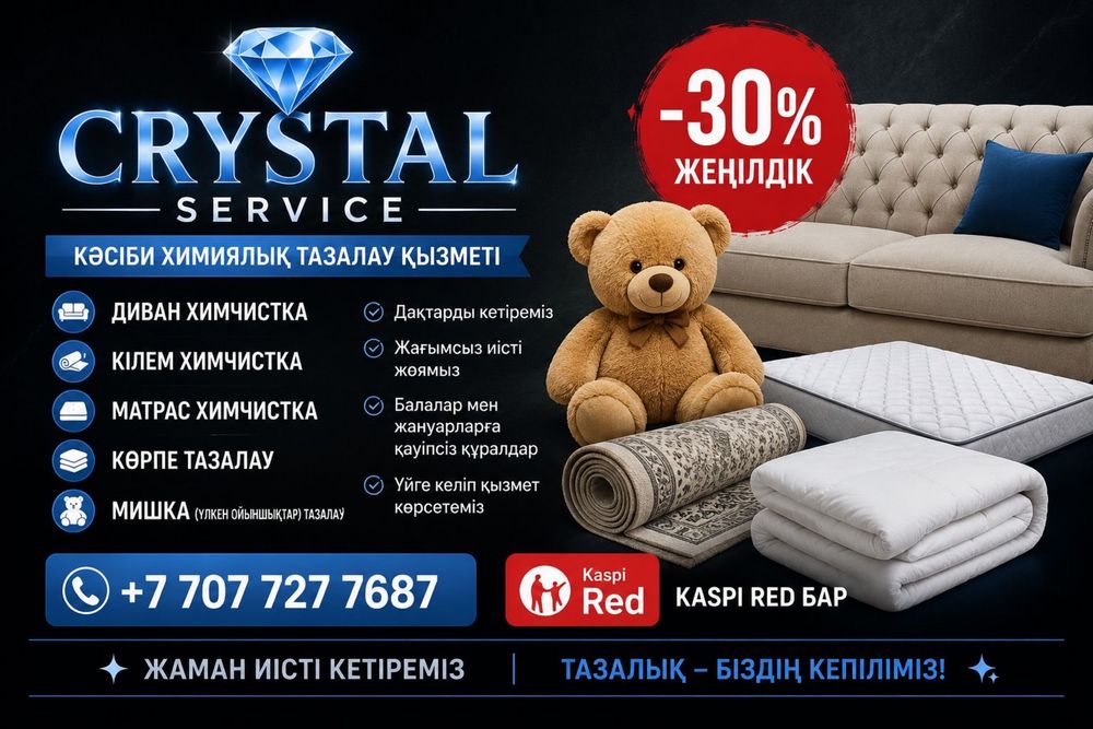 Химчистка дивана клем жуу
