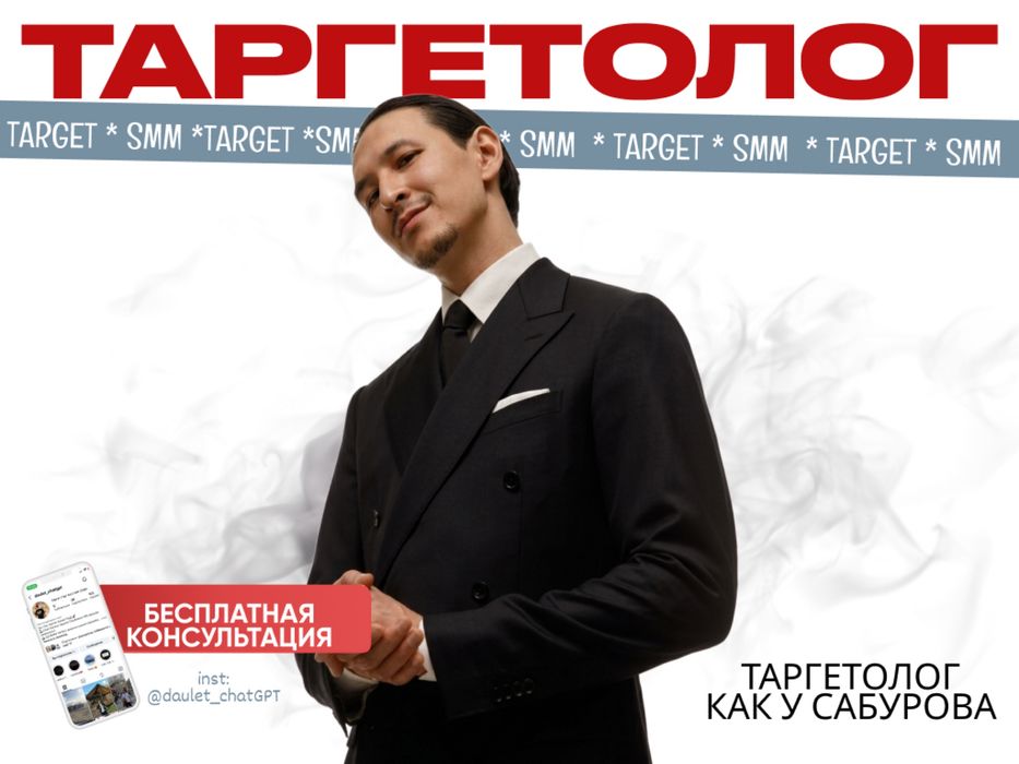 Таргет / Реклама / СММ / Дизайн / Сайт