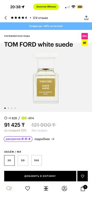 Духи Tom Ford White Suede