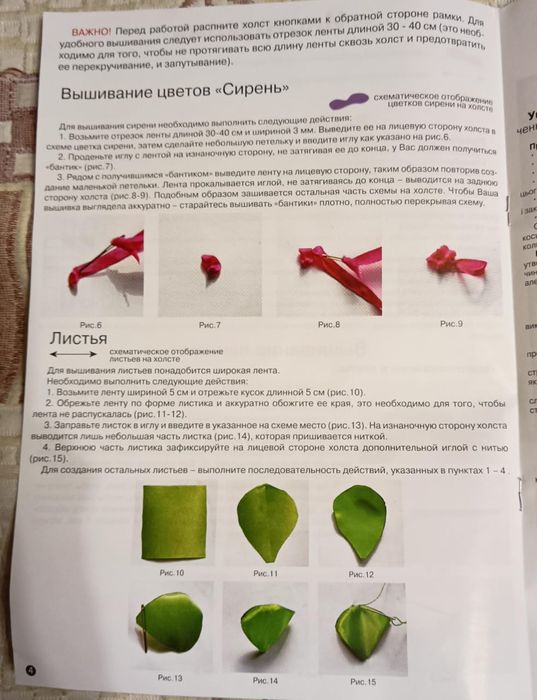 Вышивка бисером и лентами