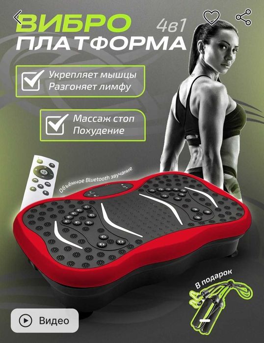 Виброплатформа ( Vibration plate) для спорта и похудения, сброс жира