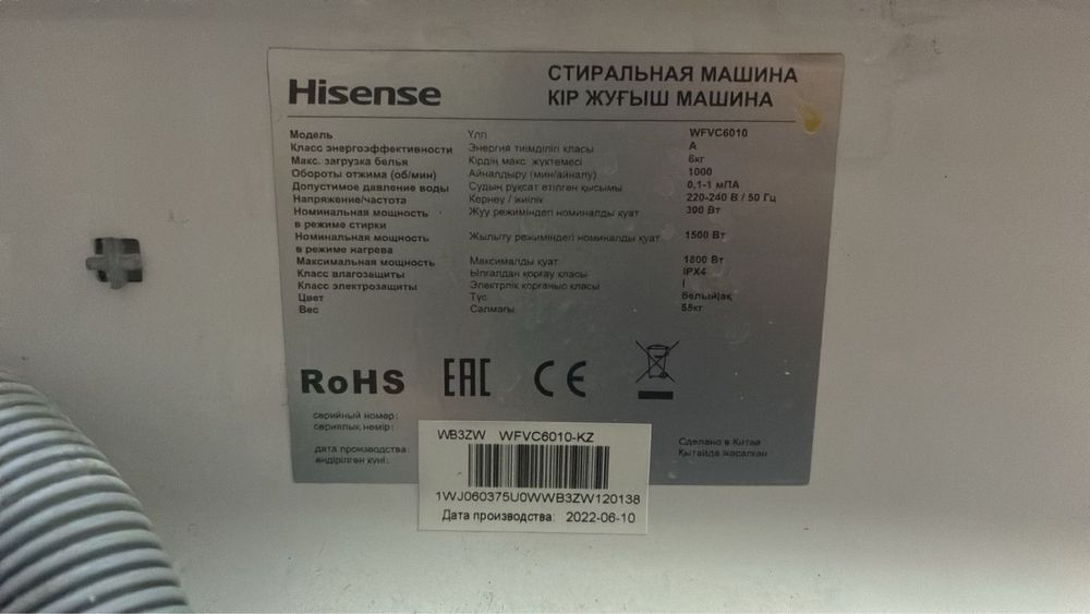 Стиральная машина