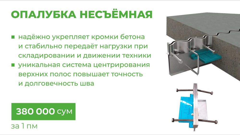 Опалубка несъёмная