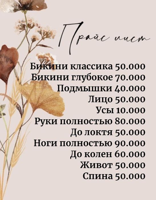 Депиляция восковая , пальчиковая