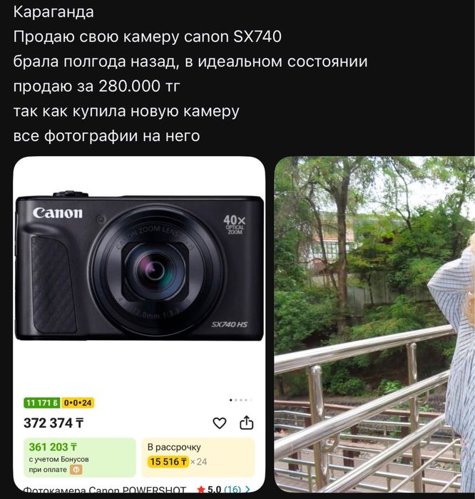 Фотоаппарат Canon SX740 Hs
