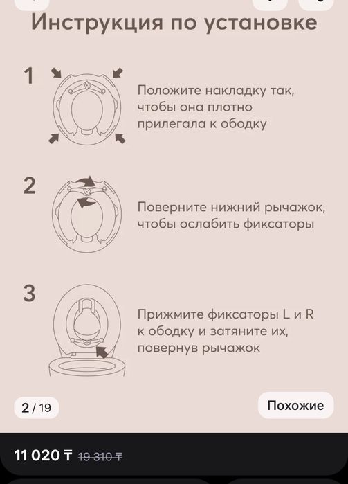 Накладка для детишек