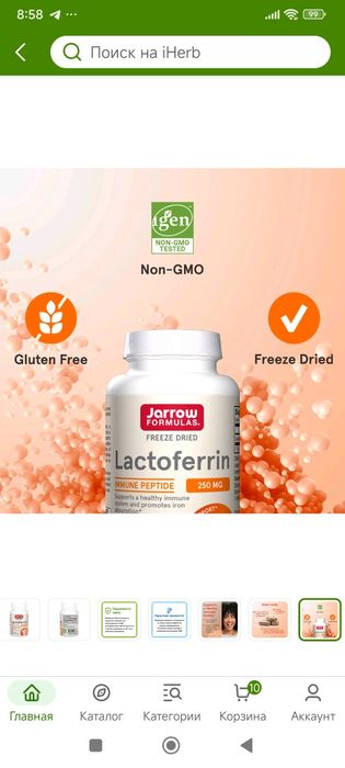 Lactoferrin 250mg 30 capsules