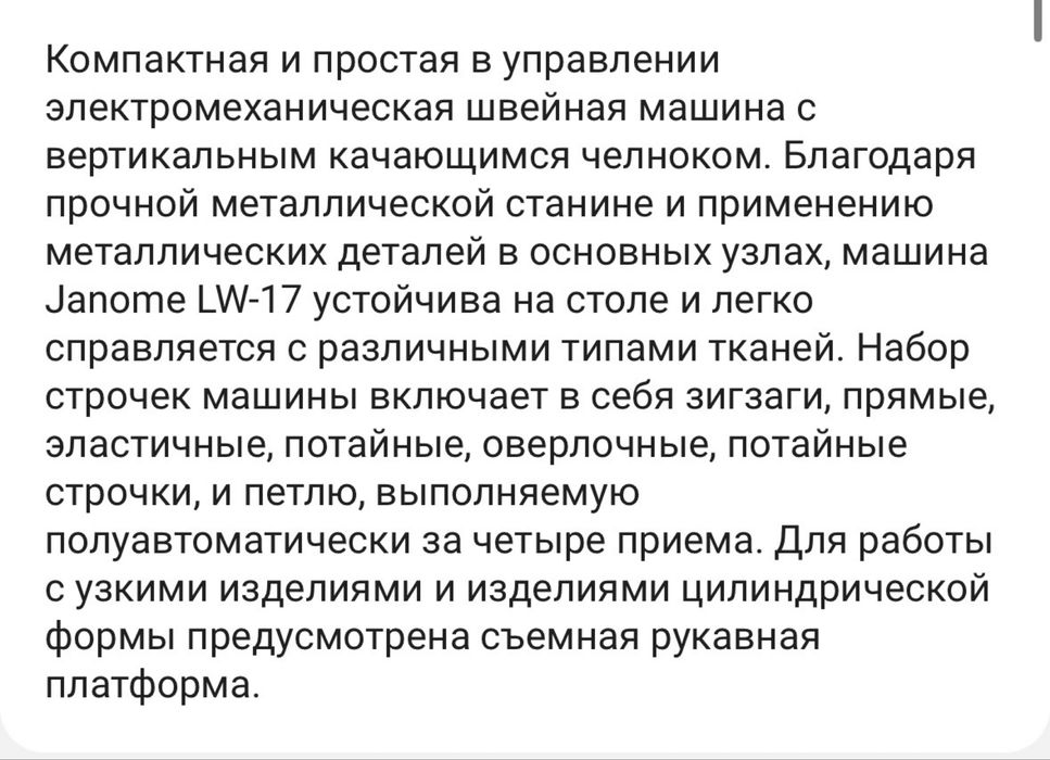 Продам швейную машинку