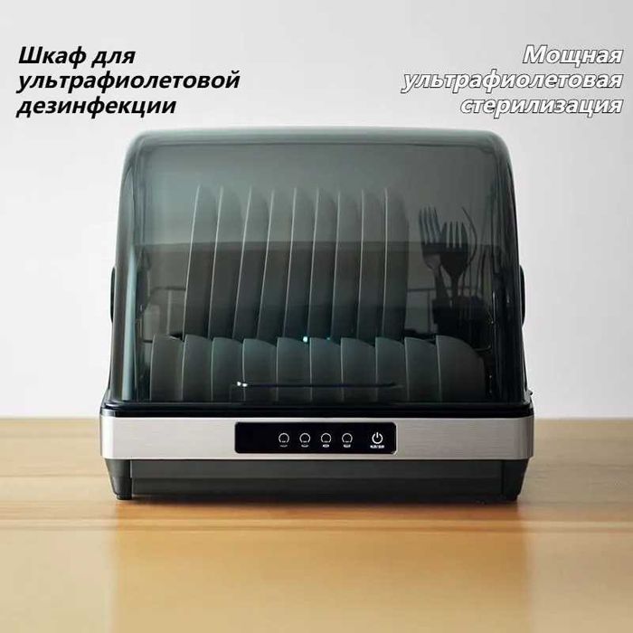 Кухонный стерилизатор для ультрафиолетовой дезинфекции посуды.
