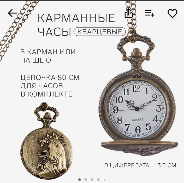 Карманные часы кварцевые