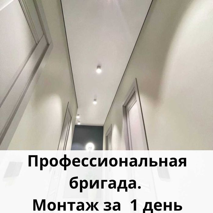 Натяжные потолки в Астане за 1 день