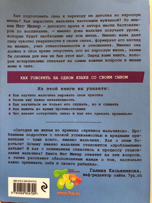 Книга Мама и сын