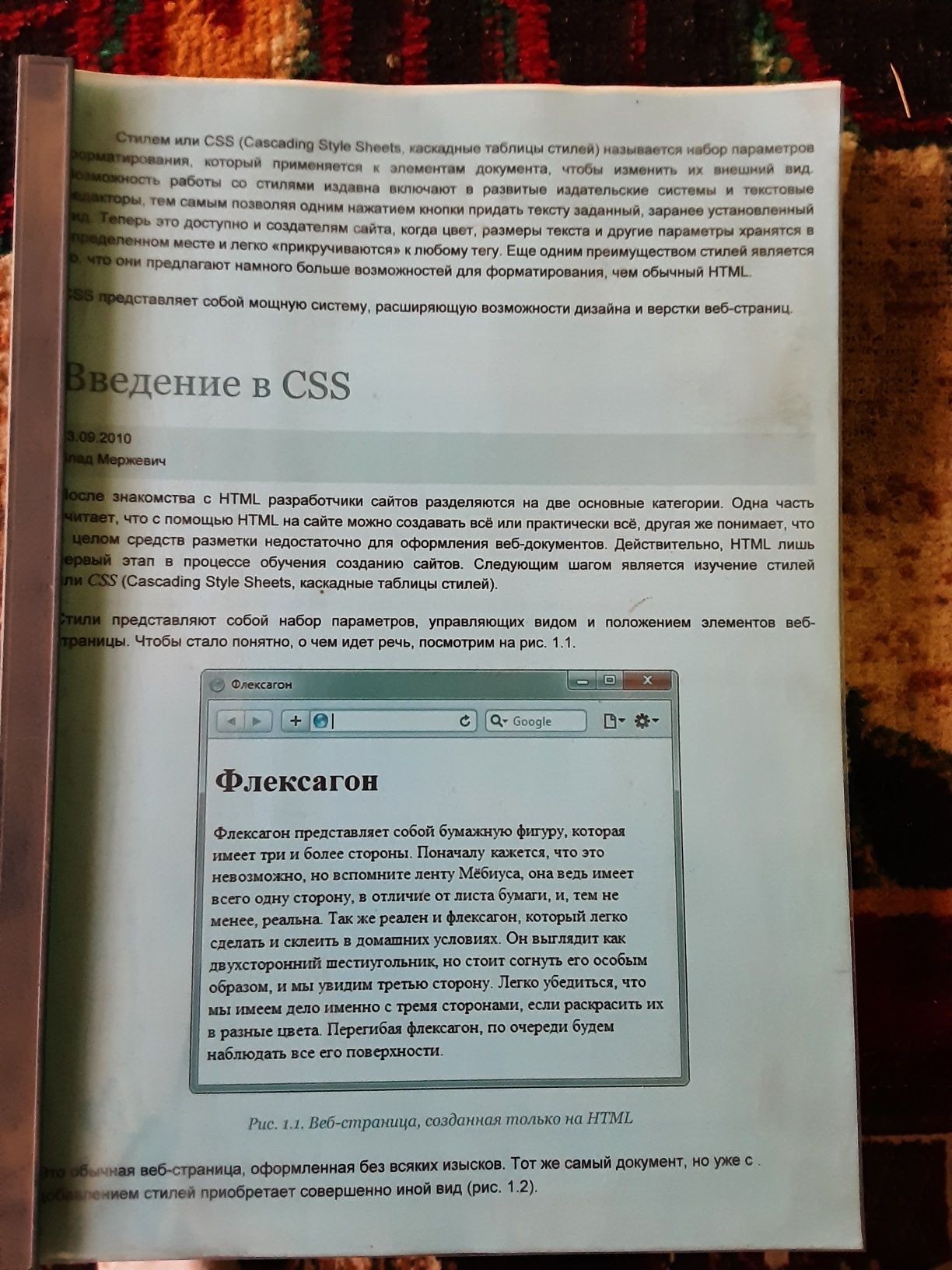 Бесплатно Руководство по css. Влад Мержевич.: Отдам даром - Книги / журналы  Хаккулабад на Olx