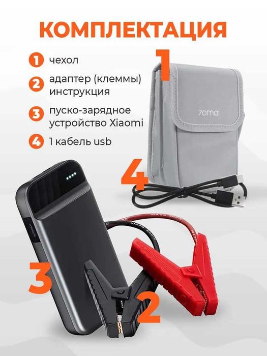 Пуско-зарядное устройство для автомобиля 70mai Starter PS01 Power Bank